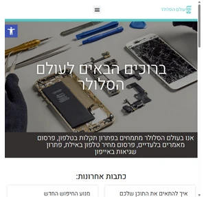 עולם הסלולר -Techgroup