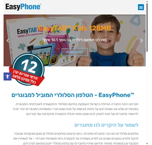 טלפון סלולרי למבוגרים - www.easyphone.co.il