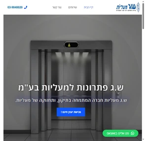 ש.ג פתרונות למעליות ש.ג מעליות שירותי אחזקה שיפות ושדרוג מעליות.