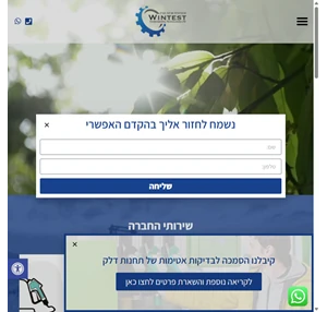 WINTEST - וינטסט חברה ל ייעוץ סביביתי דיגום קרקע מזוהמת בדיקות קרקע