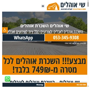  ראשי מ-749 השכרת אוהלים וסוכות אבלים ואירועים - שי אוהלים - השכרת אוהלים סוכות וציוד מלא לאבלים ולאירועים