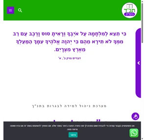 בית - תנ"ך בקליק לבגרות