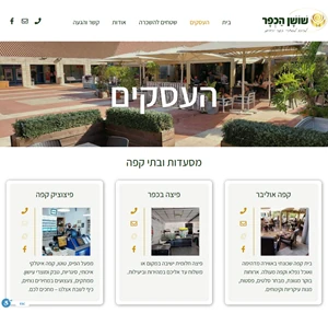 מרכז מסחרי כפר ורדים שושן הכפר קניות אוכל וסידורים