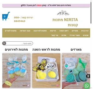 nirita מתנות קטנות שחושבות עליך המון