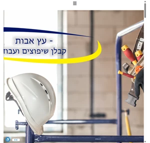 עץ אבות הכישור 4 חולון חברה לעבודות עץ ושיפוים