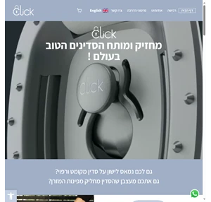 מותחן הסדינים הטוב בעולם