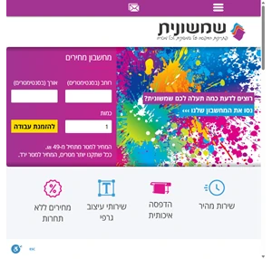 שמשונית - הדפסה על שמשונית - שמשונית לכל מטרה