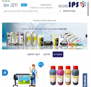 IPS - דיו וחלפים לפלוטר ולמערכות הדפסה - דיו לפלוטרים דיו למערכות הדפסה בע"מ IPS