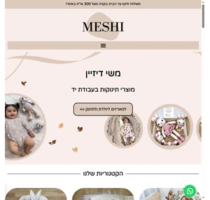 Meshi Design משי דיזיין - סטודיו למוצרי תינוקות מעוצבים