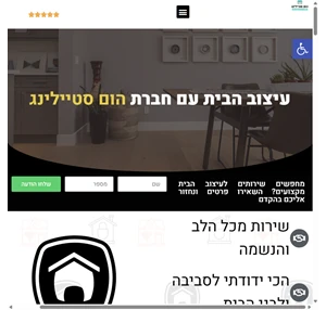 עיצוב הבית חברת הום סטליינג מאמרי ידע ומבצעים בנושא עיצוב הבית היכנסו 