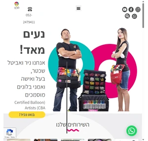 עיצובי בלונים מופעים והדרכות- הכירו עולם של בלונים שלא הכרתם