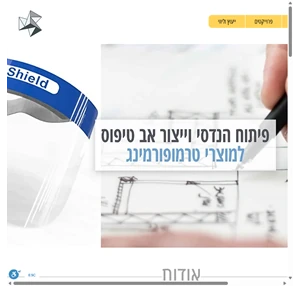 בן גור פיתוח מוצרים