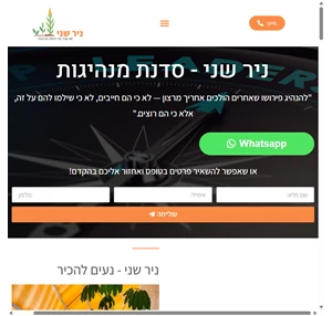 ניר שני - מנהיגות ופיתוח אישי