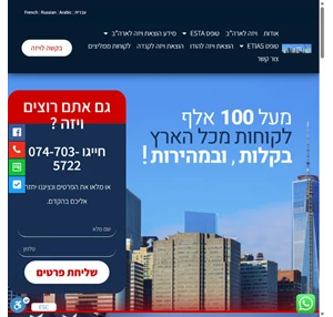 Visa2all הוצאת ויזה לארה"ב ויזות לארצות הברית