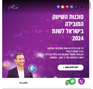  דוד וטין בע מ - סוכנות השיווק המובילה בישראל לשנת 2023 