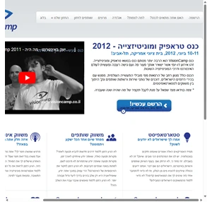 VisionCamp - כנס מעשי לשיווק באינטרנט