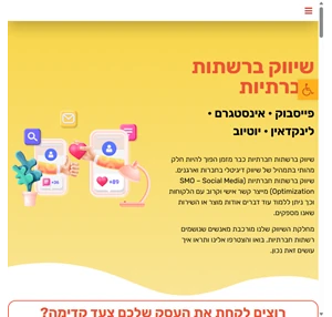 שיווק ברשתות חברתיות טיפים חשובים לבעלי עסקים לקראת 2024