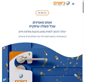 חלוקת הפצת פליירים הפצת עלונים שיווק ישיר דיוור ישיר כיוונים - הפצה ודיוור