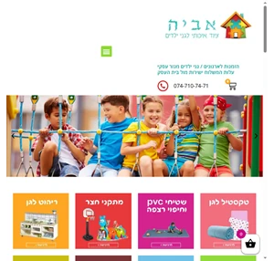 אביה ציוד לגני ילדים