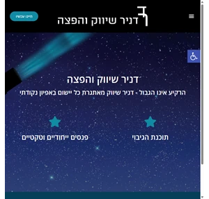 danir.co.il דניר שיווק והפצה