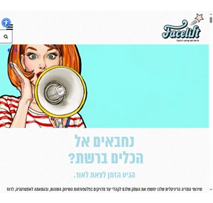 פייס- ליפט שיווק דיגיטלי Face-Lift