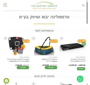 טרמפולינה יבוא ושיווק טרמפולינות לחצר - מכוניות לילדים - נדנדות לילדים - מגלשות