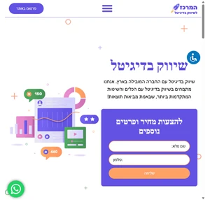 שיווק בדיגיטל