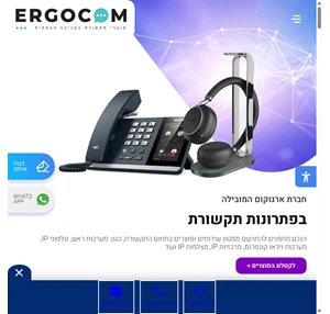 ארגוקום בעמ פתרונות תקשורת בסביבה העסקית - טלפוניה VoIP מתקדמים מרכזייה