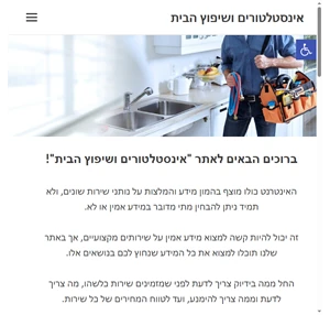 כל הטיפים שרציתם לדעת על שירותי אינסטלציה ושיפוץ הבית