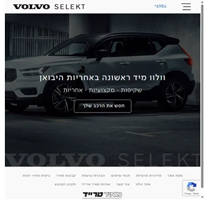 בחר את הרכב שלך - Volvo Selekt