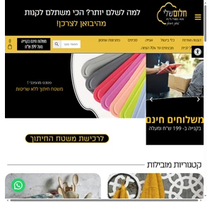 חלום שלי - מגשימים לכם חלום מהיבואן לצרכן 