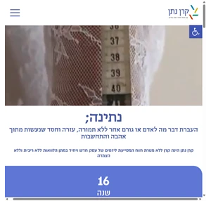 קרן נתן