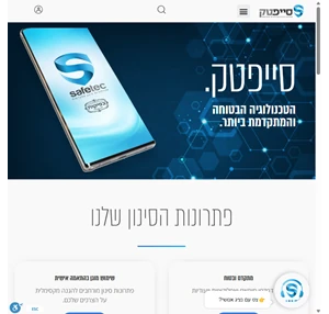 בית - סייפטק - טכנולוגיית סינון מתקדמת