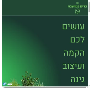 כדים במושבה