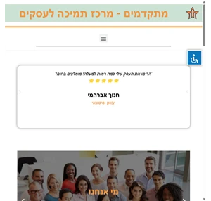 מתקדמים - מרכז תמיכה לעסקים