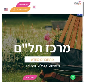 מרכז תל"ם האתר הרשמי