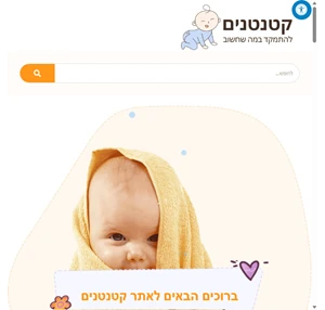 קטנטנים - להתמקד במה שחשוב