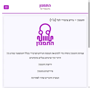 התמנון - מידע ציבורי לכל (ע"ר) - התמנון