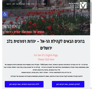 קהילת הראל אתר האינטרנט של קהילת הראל