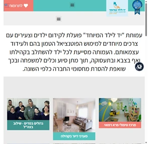 יד לילד המיוחד לאהוב באמת