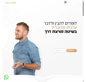 האולפן לערבית