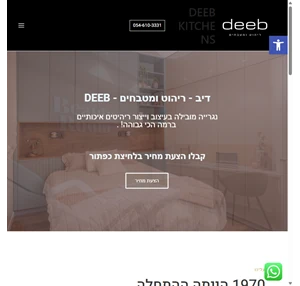 דיב ריהוט ומטבחים deeb kitchens