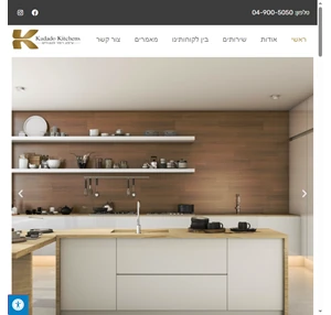 kadado kitchens - עיצוב וייצור מטבחים