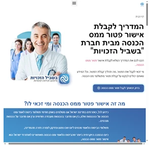 אישור פטור ממס הכנסה עם חברת בשביל הזכויות