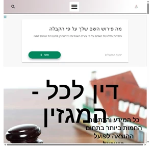 דין לכל - המגזין - דין לכל - המגזין