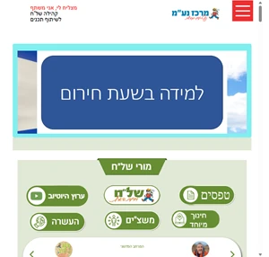 מרכז נע"ם אתר מורי של"ח