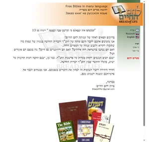 Bread of Life - Free Books - Free Bibles - Tanach - New Testament - New Covenant