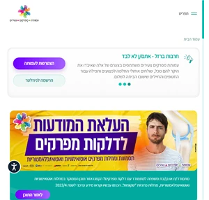 - עמותת מפרקים צעירים