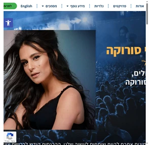 עמותת ידידי סורוקה - עמותת ידידי סורוקה במרכז הרפואי סורוקה