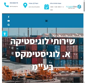 שירותי לוגיסטיקה והפצה מהירים בכל הארץ א.לוגיסטימקס